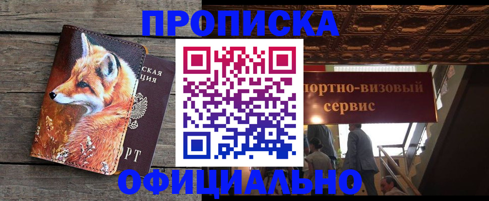 прописка для военкомата в Лосино-Петровском