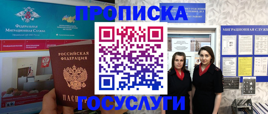 временная регистрация купить в Лосино-Петровском