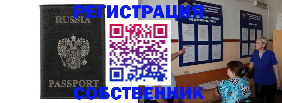 прописка иностранных граждан в Лосино-Петровском