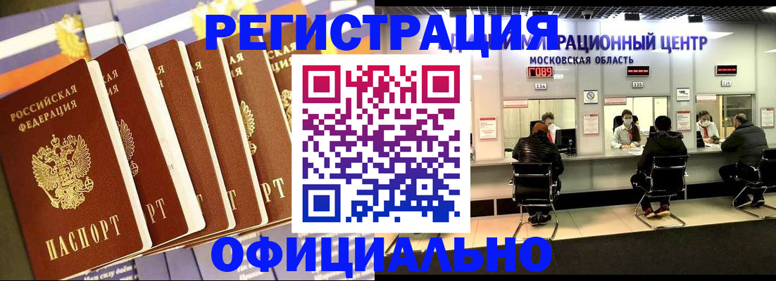 временная регистрация законно в Лосино-Петровском